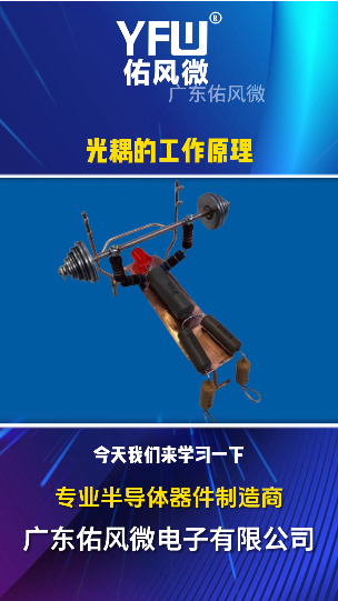 光耦的工作原理