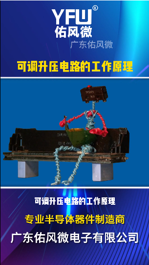 可调节电路的工作原理