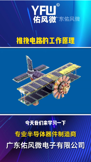 推挽电路的工作原理
