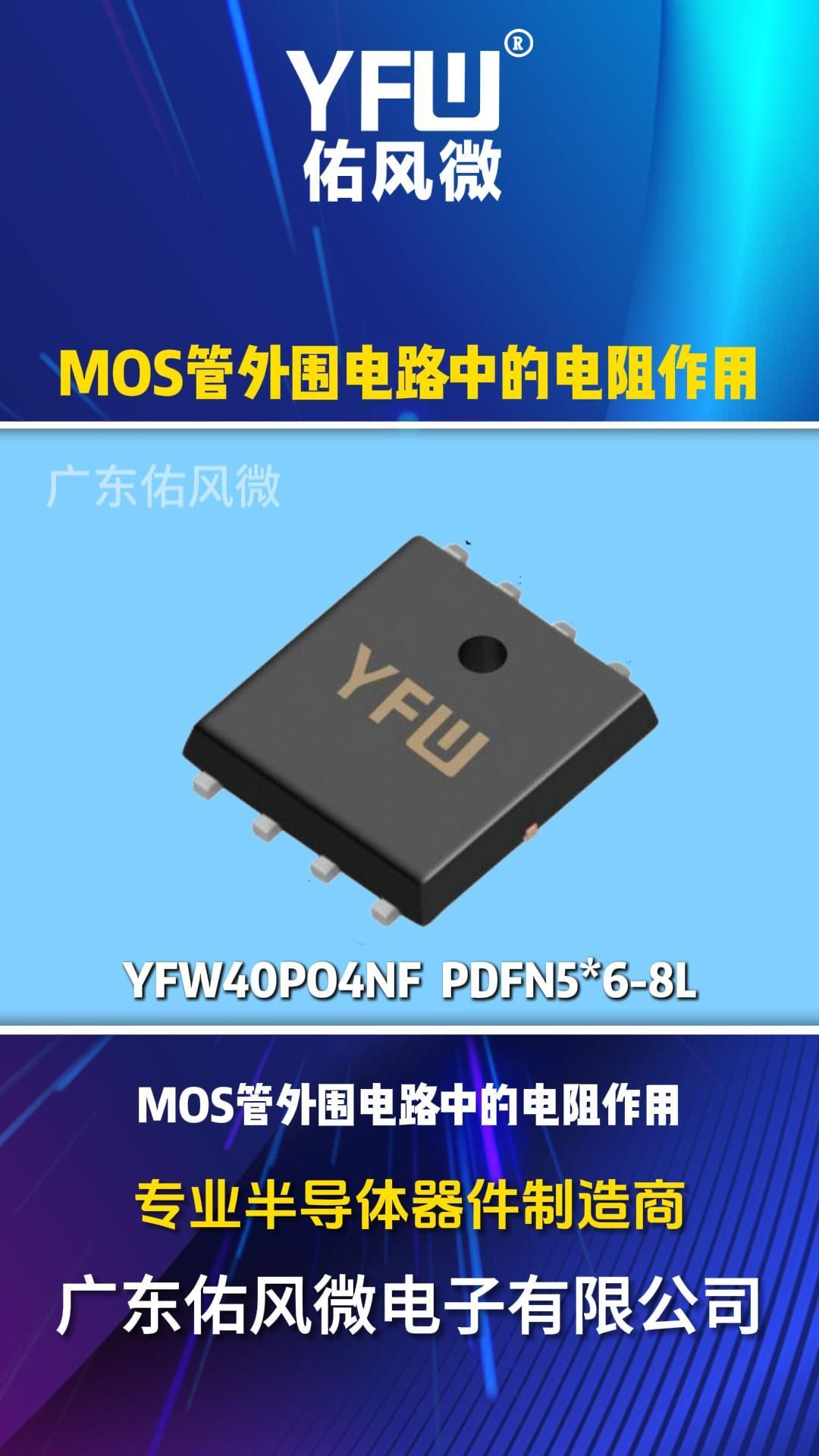MOS管外围电路中的电阻作用