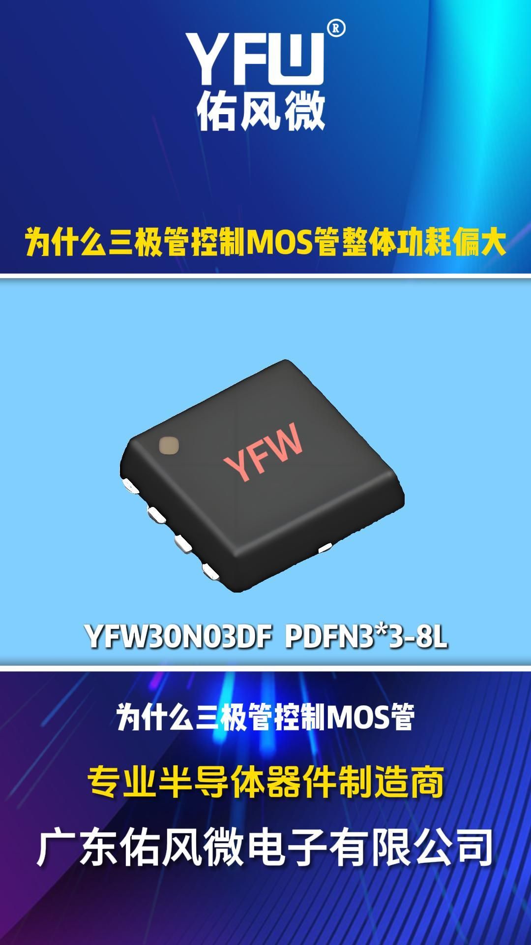 为什么三极管控制mos管整体功耗偏大