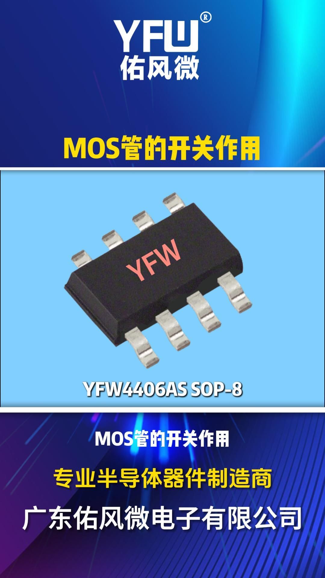 两种MOS管的作用 开关作用